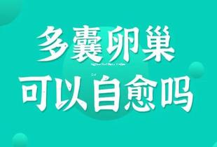 北医三院做三代试管婴儿，大概费用多少！