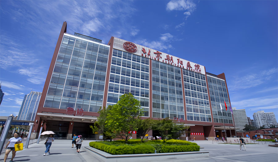 北京朝阳医院全景