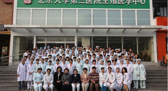 北医三院生殖中心