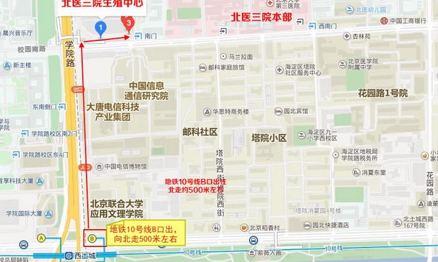 北医三院生殖医学中心地址
