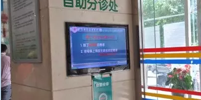自助分诊处
