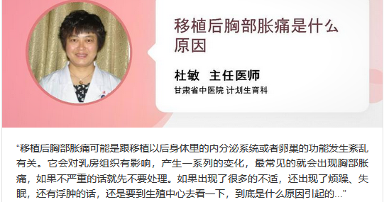 试管移植后胸部胀痛是什么原因