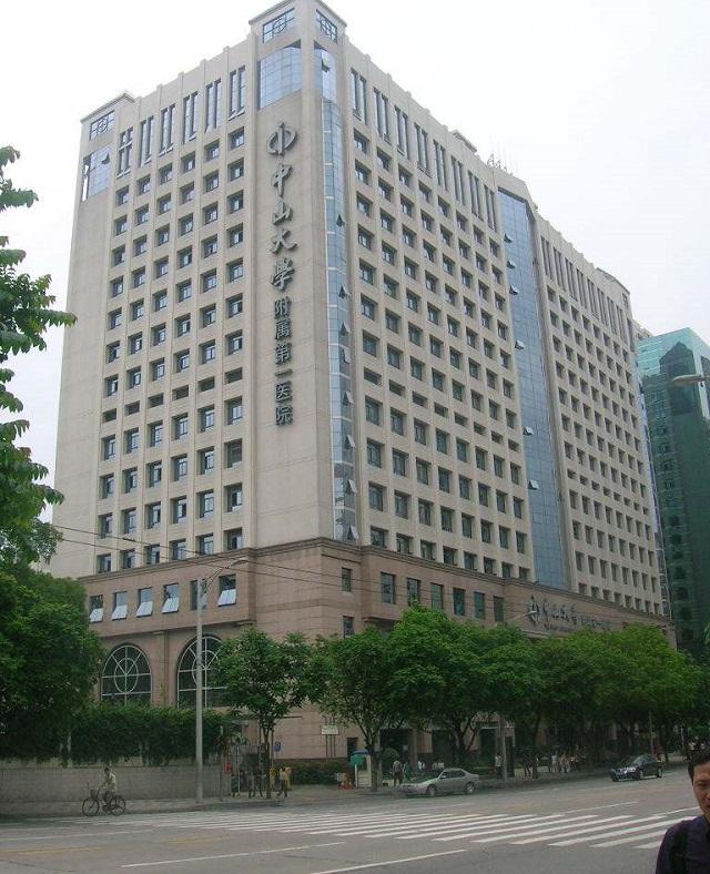 中山大学附属第一医院