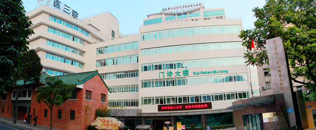 广州医科大学附属第三医院