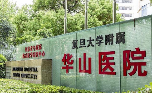 公布2024上海科医院前三名：华山，长海，华东纷纷上榜