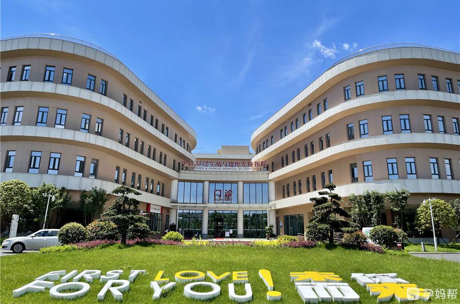中信湘雅生殖与遗传医院