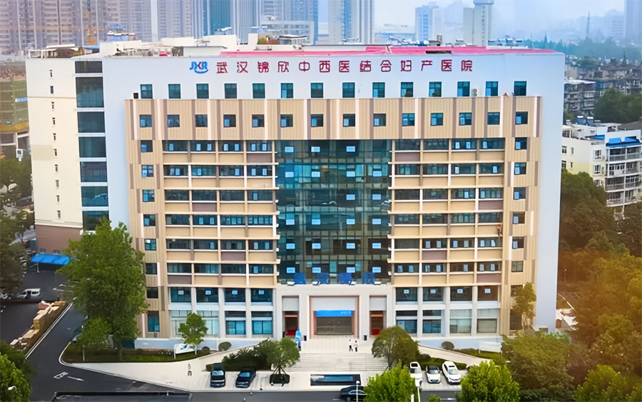 武汉锦欣中西医结合妇产医院