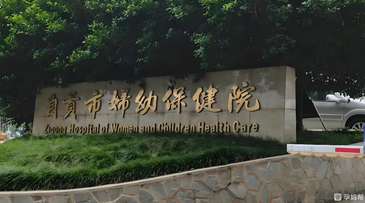 自贡市妇幼保健院生殖科医生