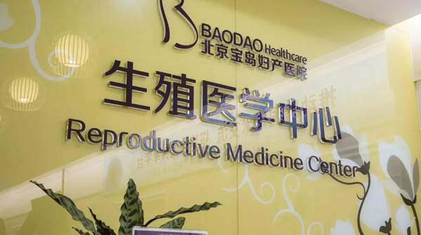 宝岛妇产医院试管婴儿成功率