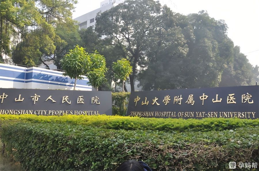 在广州择试管婴儿医院的条件如下：