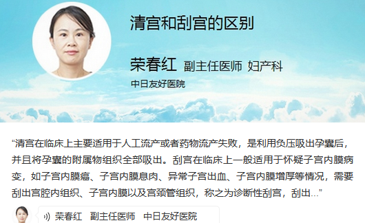 清宫和刮宫的区别是什么