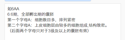 囊胚6aa移植风险大吗