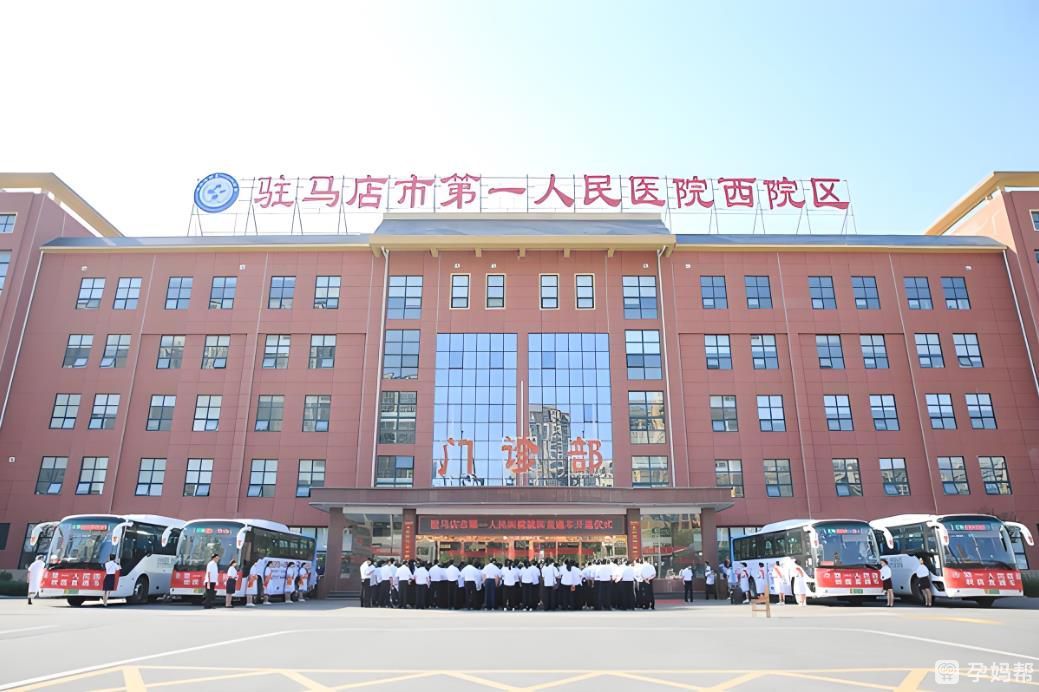 驻马店市第一人民医院外貌