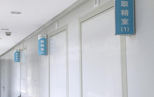 医院取精室
