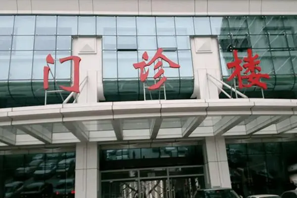 济南2024不孕不育医院前三名公布:山东大学附属生殖医院稳榜首