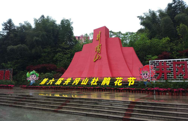 井冈山哪里做试管婴儿