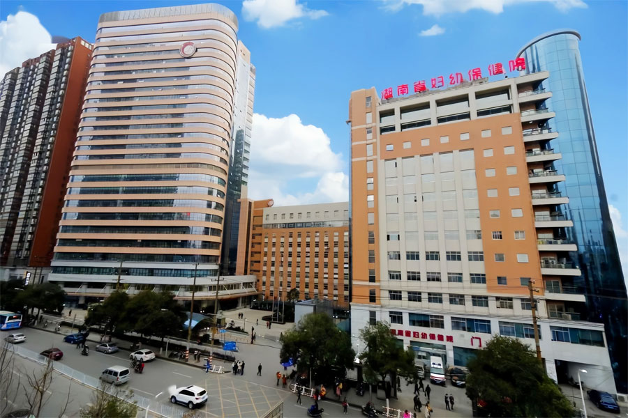 湖南省妇幼保健院
