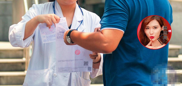 林志玲试管婴儿医疗单