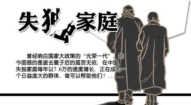 失独家庭再生育