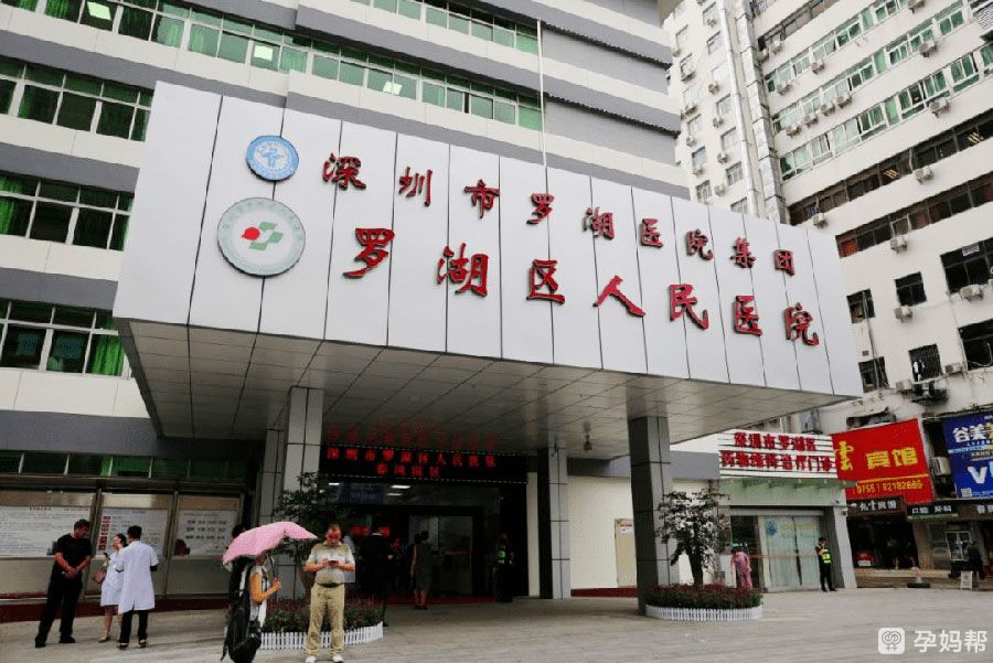 深圳罗湖人民医院全貌
