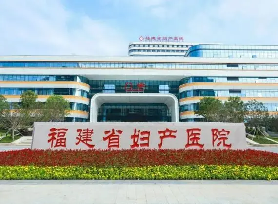 福州不孕不育医院排名榜前十名单公布:福州市妇幼保健院top1