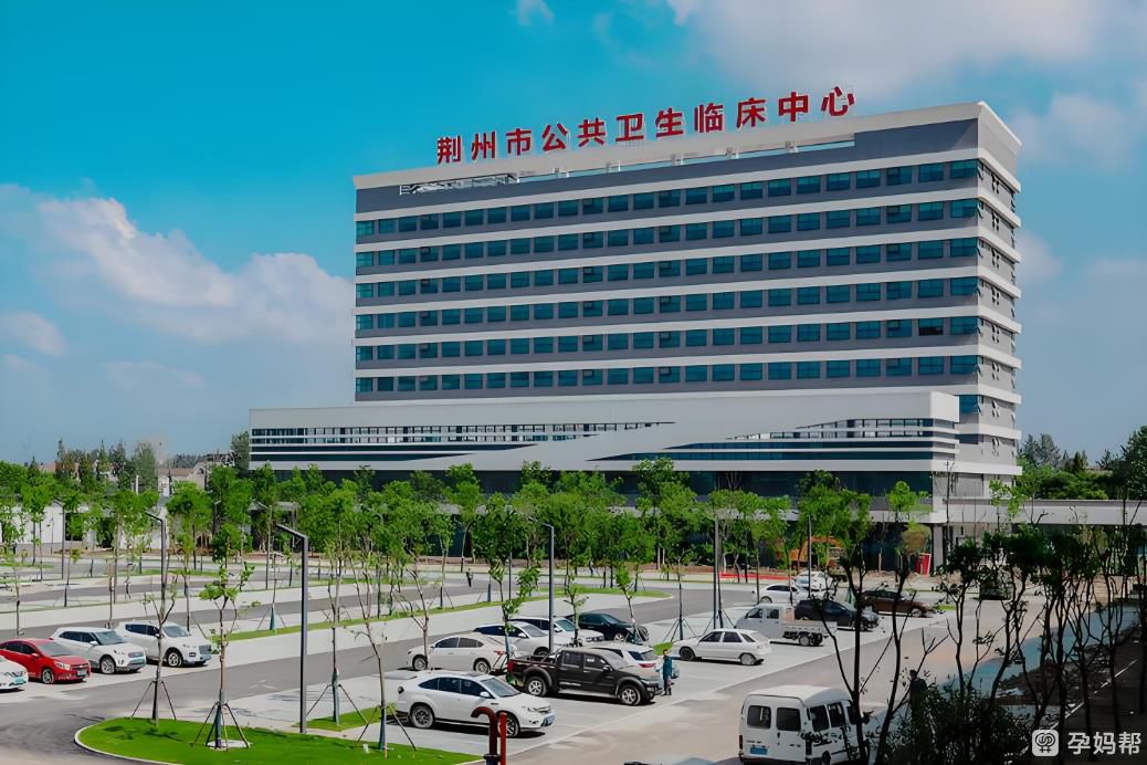 荆州市第一人民医院