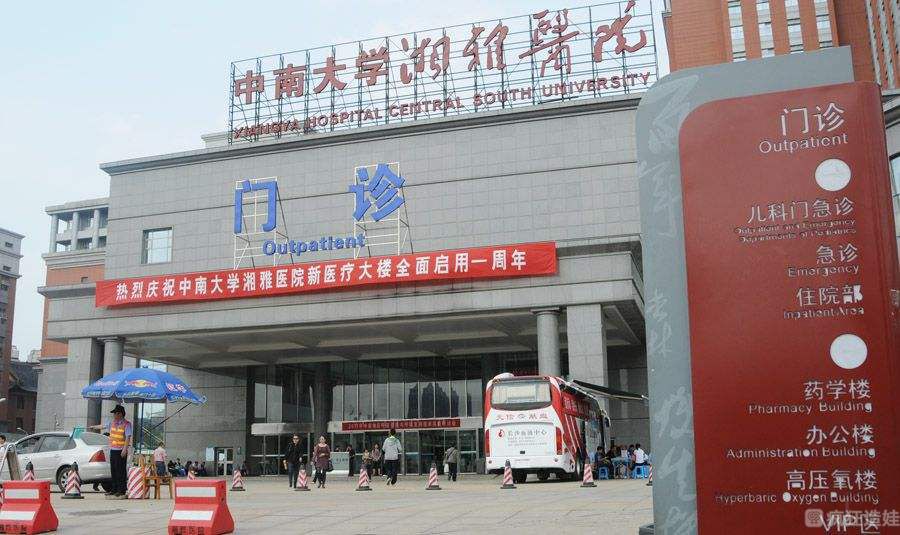 湘雅医院试管婴儿