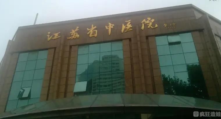南京做第二代试管婴儿大概需要多少钱？附具体医院费用成功率详情！