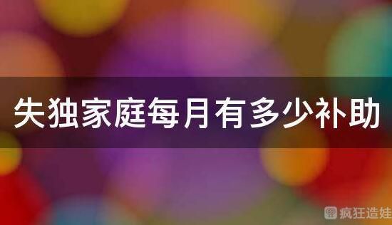 失独家庭试管婴儿可以用医保报销费用吗？