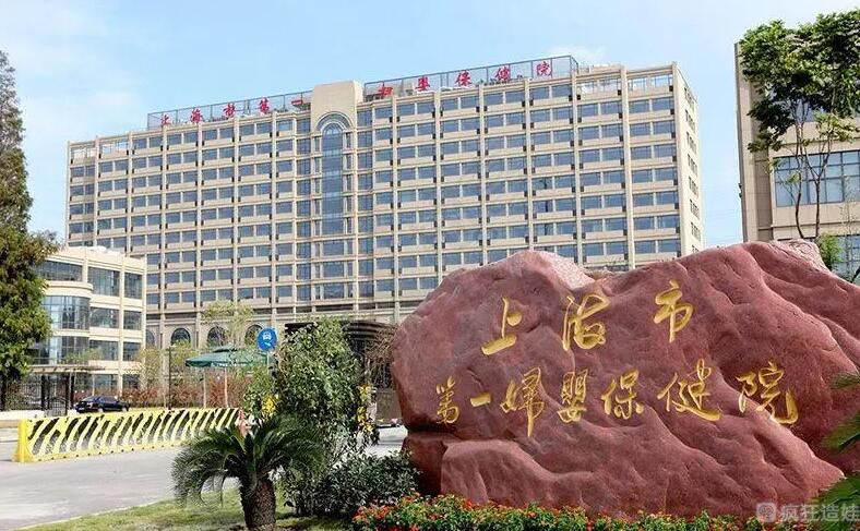 上海第十人民医院试管婴儿生多少钱？附费用明细？